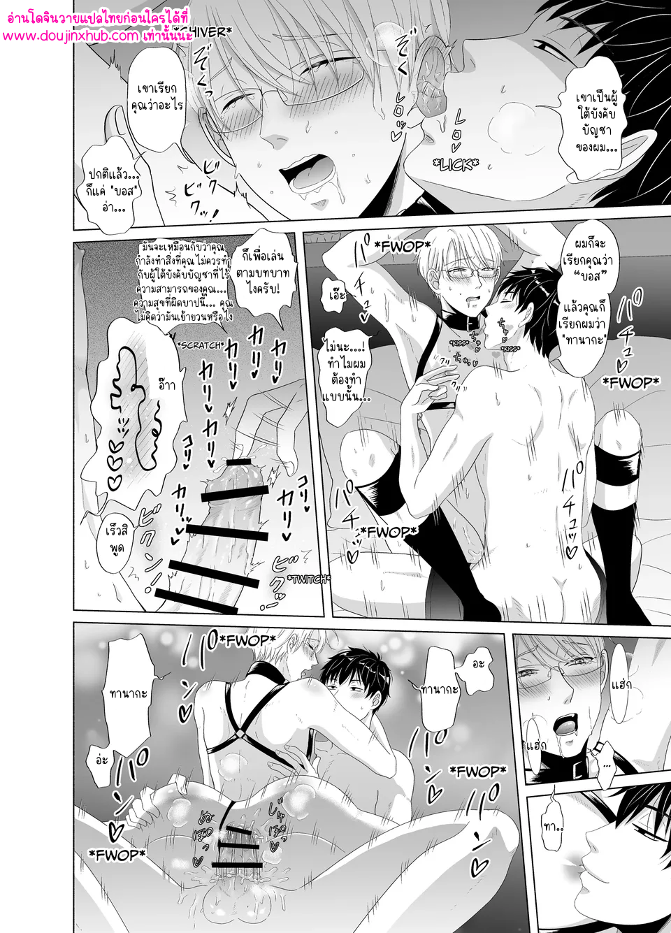 ลงโทษเจ้านาย-24
